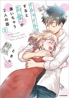Ichaicha Suru to Okane ga Waichau 2-ri no Hanashi - Manga, Comedy, Romance, Slice of Life, Supernatural